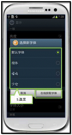 三星I9308如何更改显示字体风格